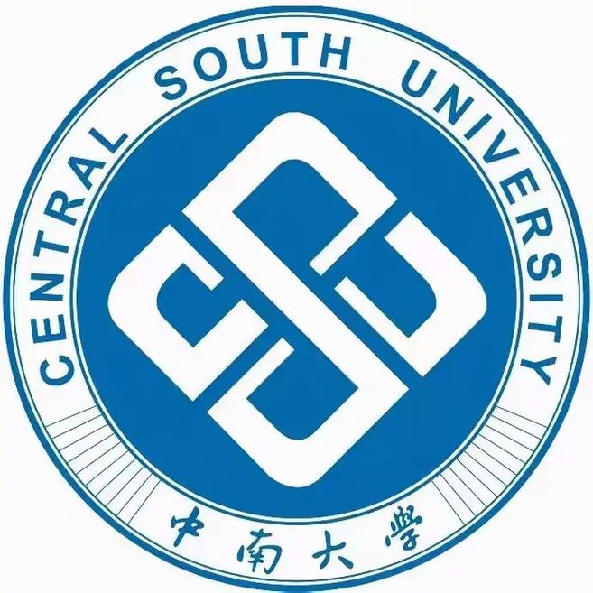 中南大學(xué)
